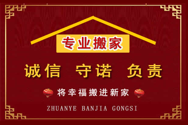 滨海新搬家电话