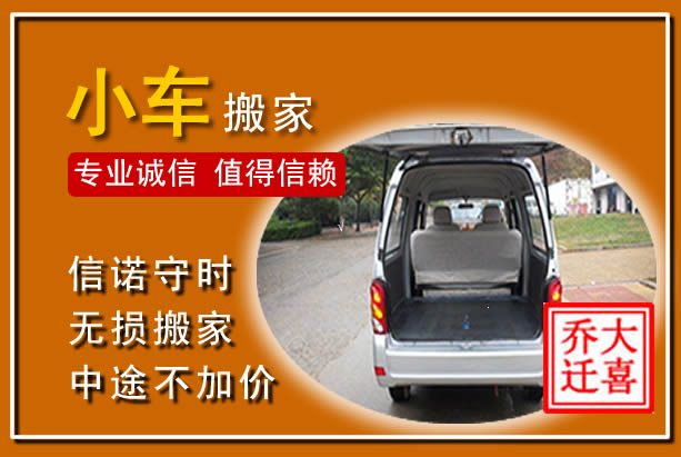 滨海新个人搬家