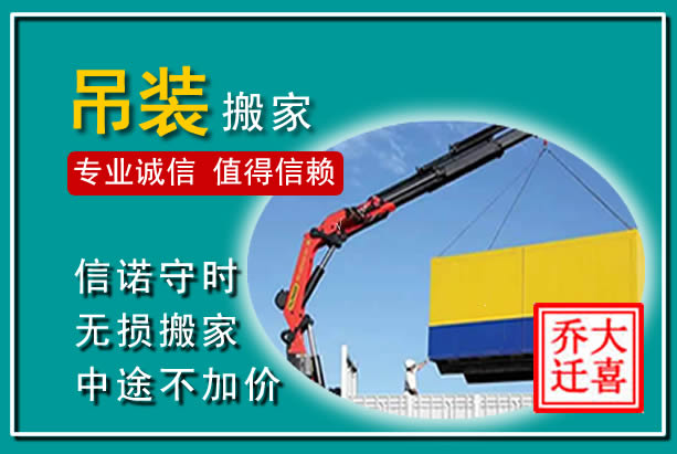 滨海新吊装大件搬家