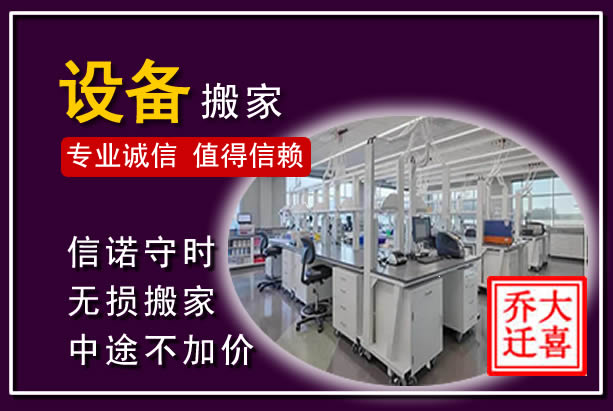 滨海新仪器设备搬运