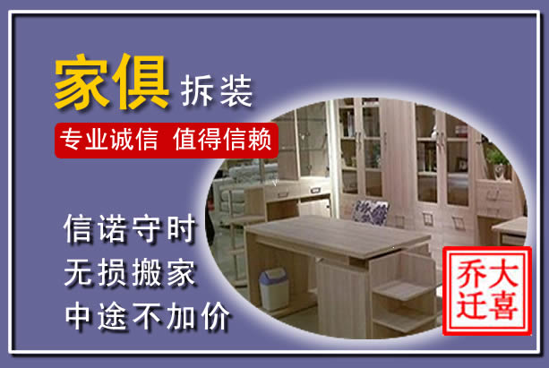 滨海新家俱拆装搬运